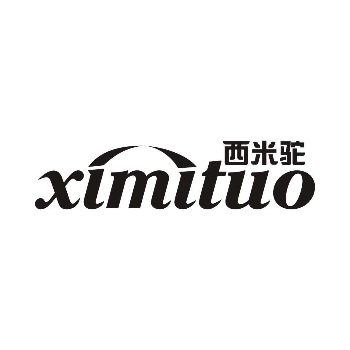 西米驼XIMITUO