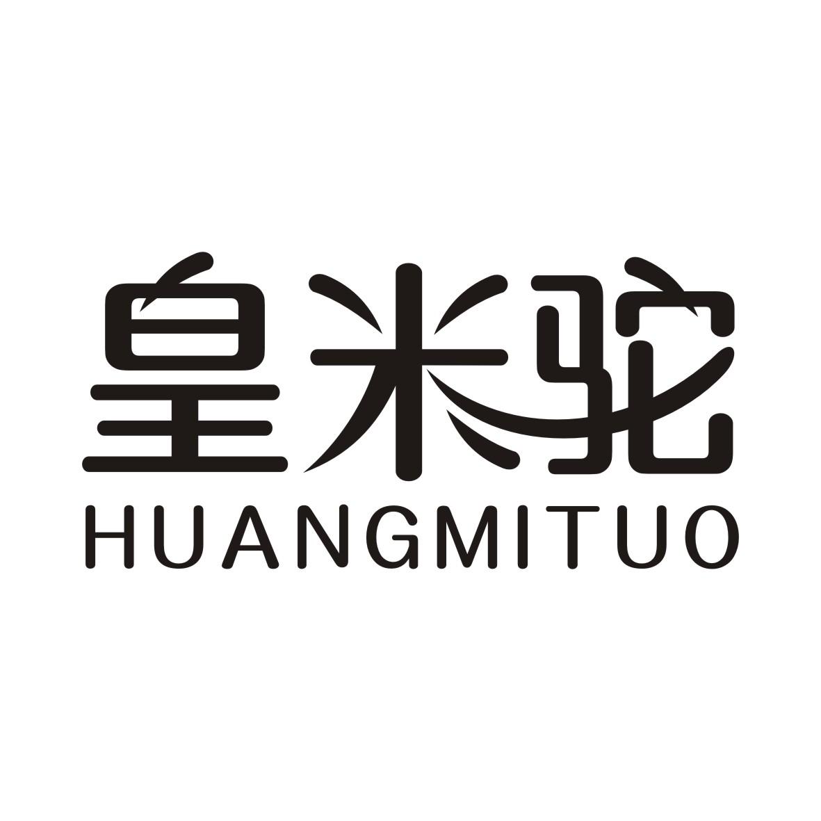 皇米驼HUANGMITUO