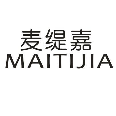 麦缇嘉