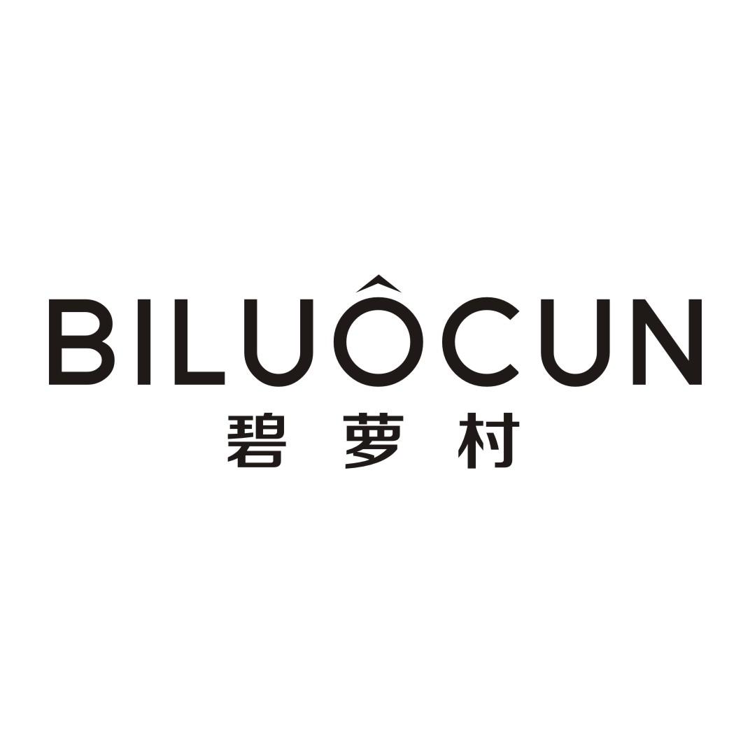 碧萝村