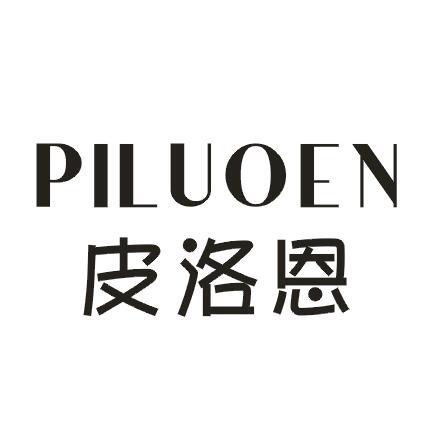 皮洛恩