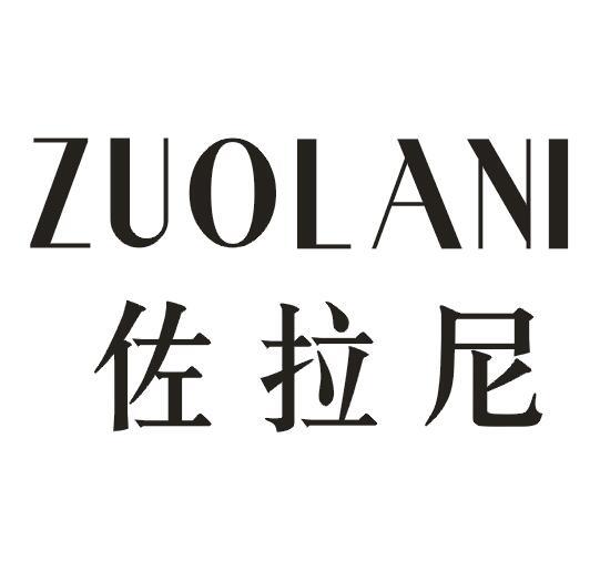 佐拉尼