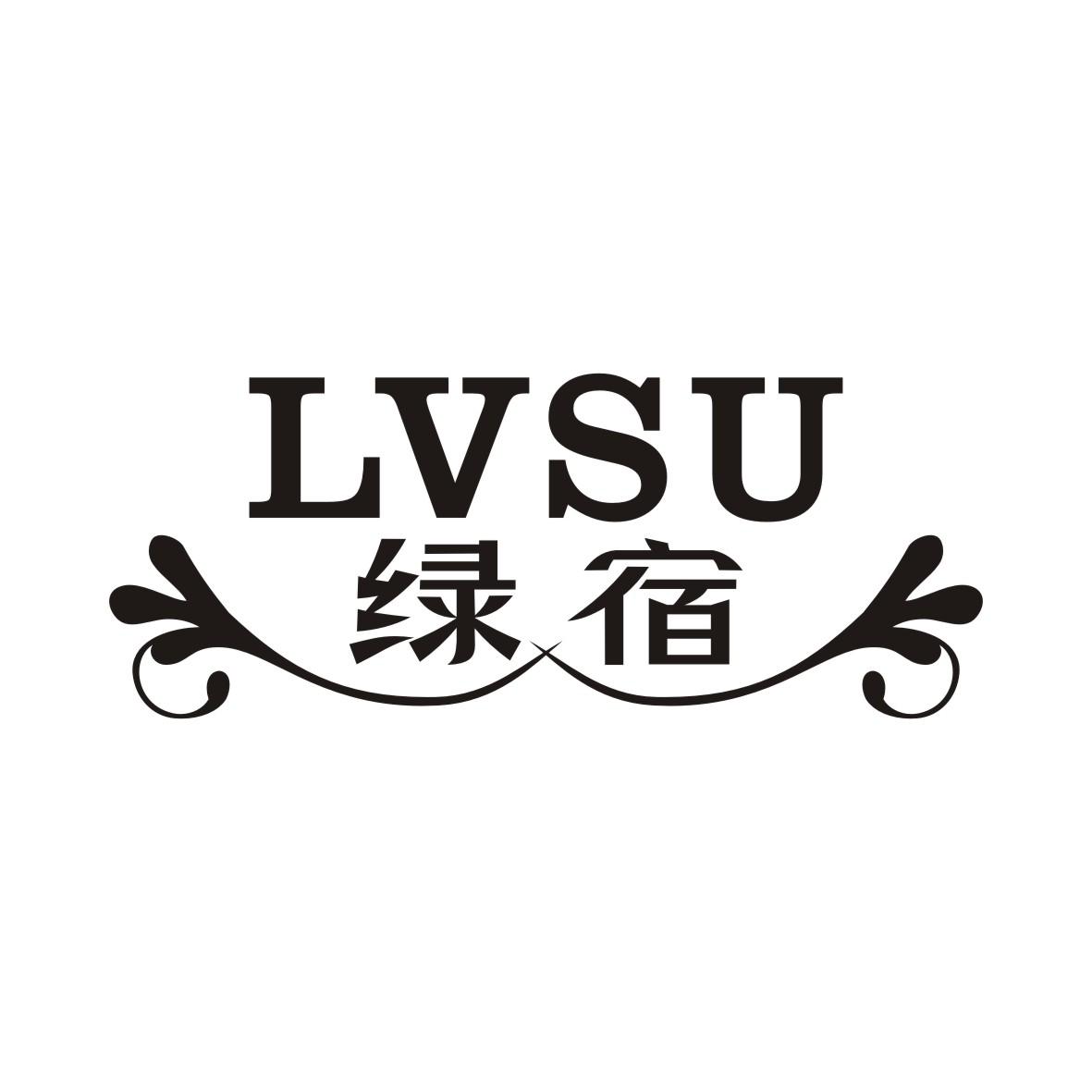 绿宿LVSU