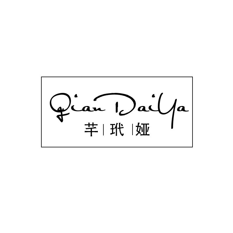 芊玳娅