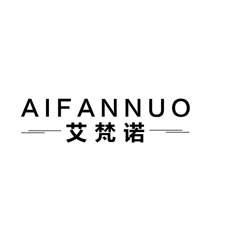 艾梵诺