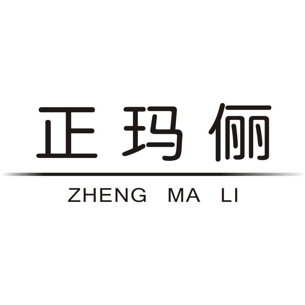 正玛俪