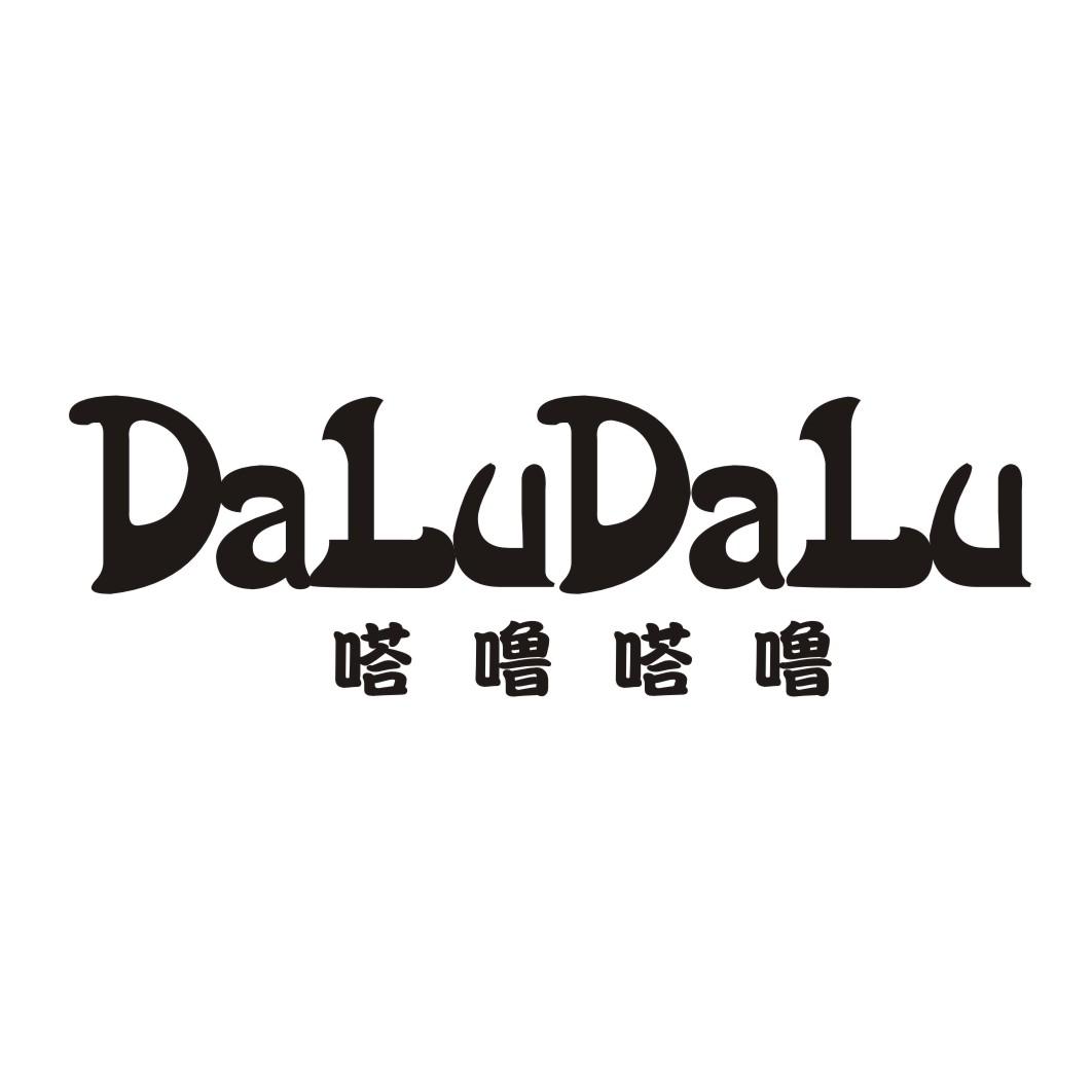 嗒噜嗒噜