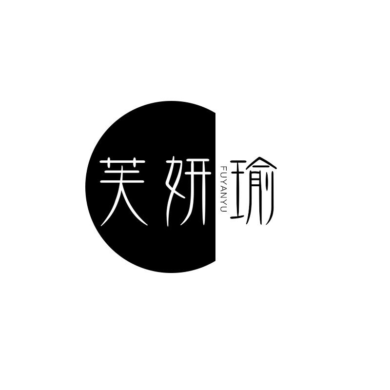 芙妍瑜