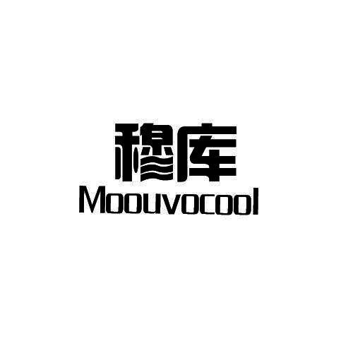 穆库 MOOUVOCOOL