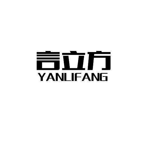 言立方