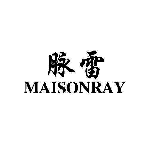 脉雷 MAISONRAY