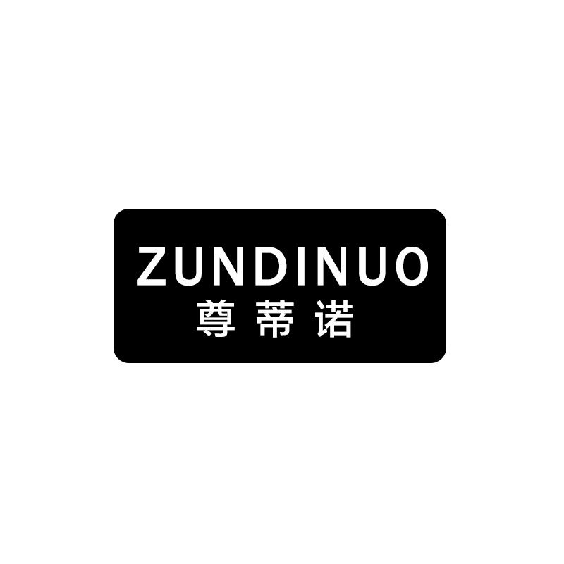 尊蒂诺