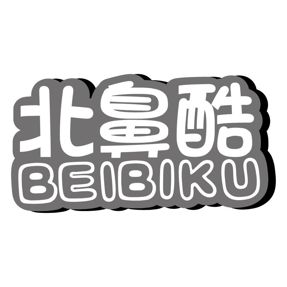 北鼻酷