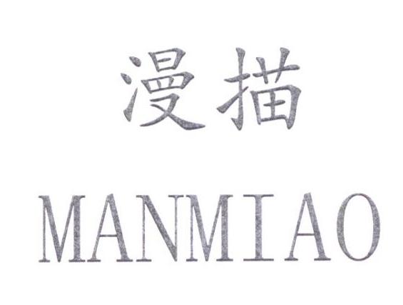 漫描MANMIAO