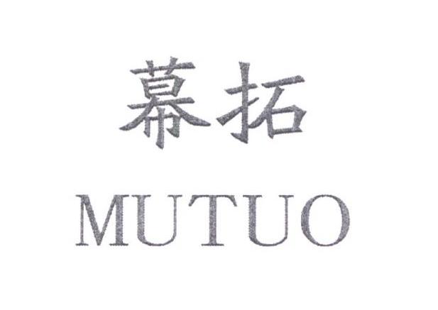 幕拓MUTUO
