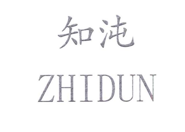 知沌