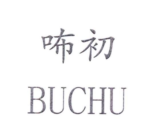 咘初 BUCHU