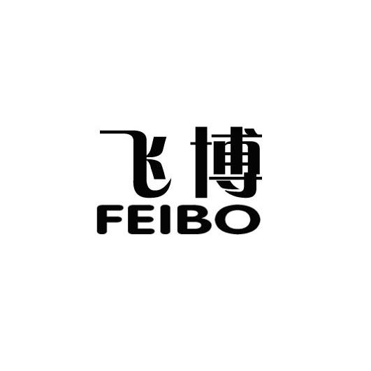 飞博