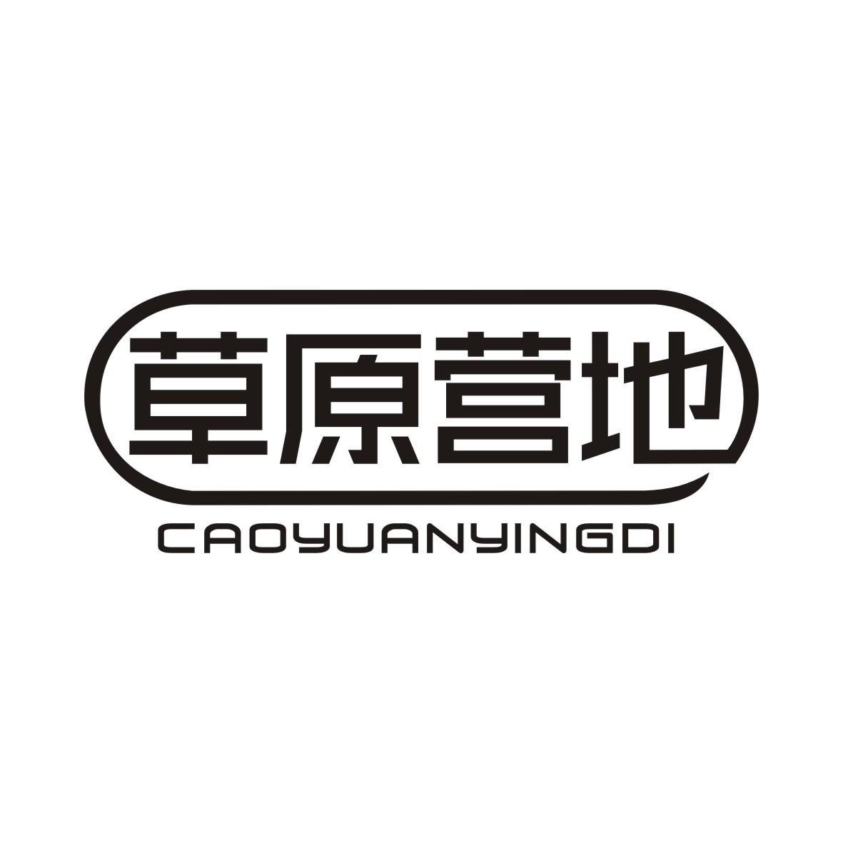 草原营地CAOYUANYINGDI