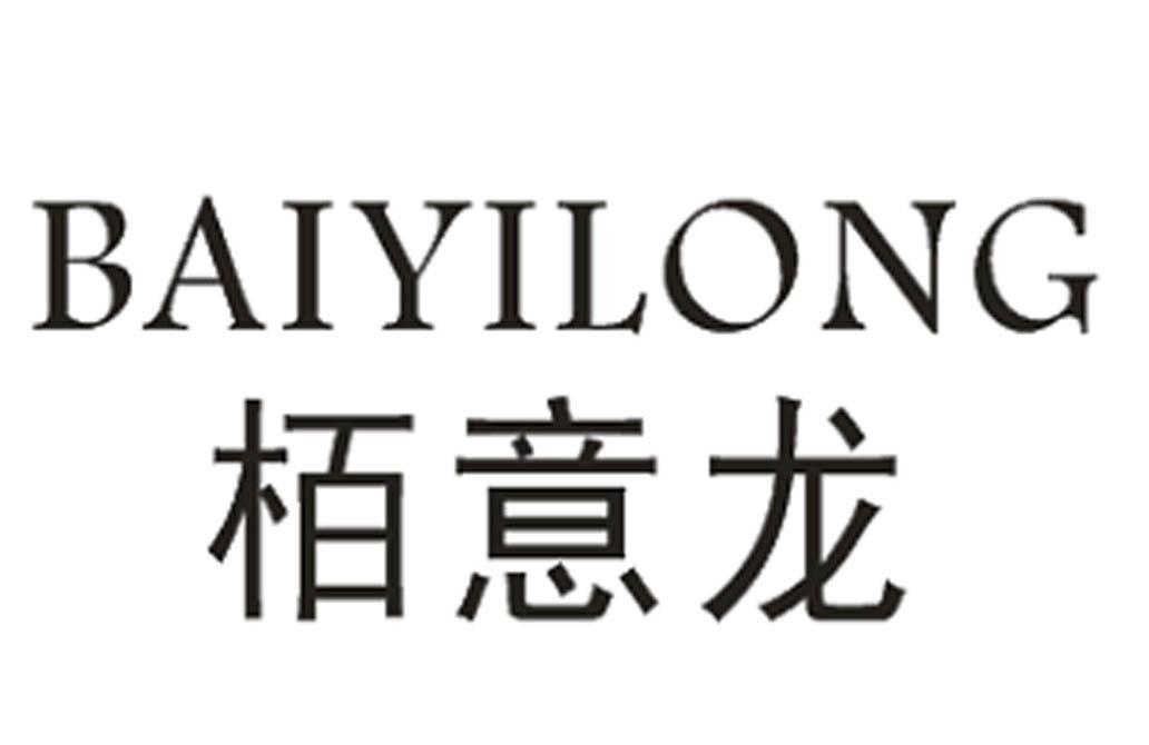 栢意龙