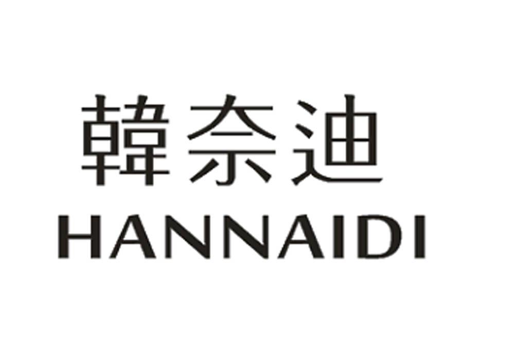 韩奈迪
