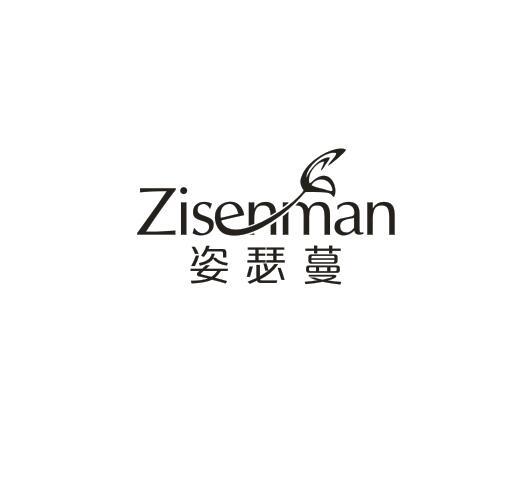 姿瑟蔓