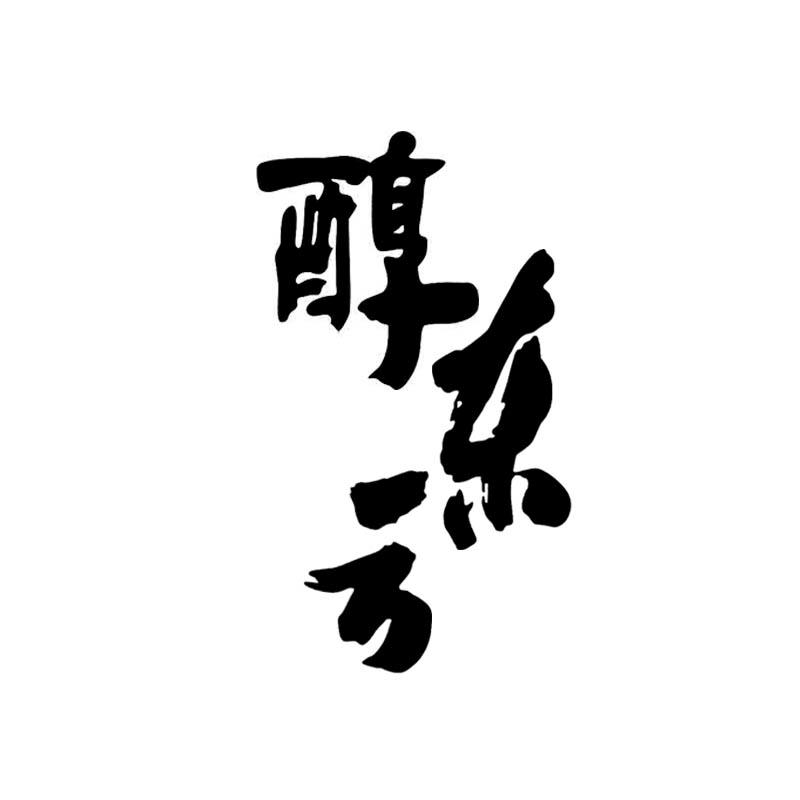 醇东方