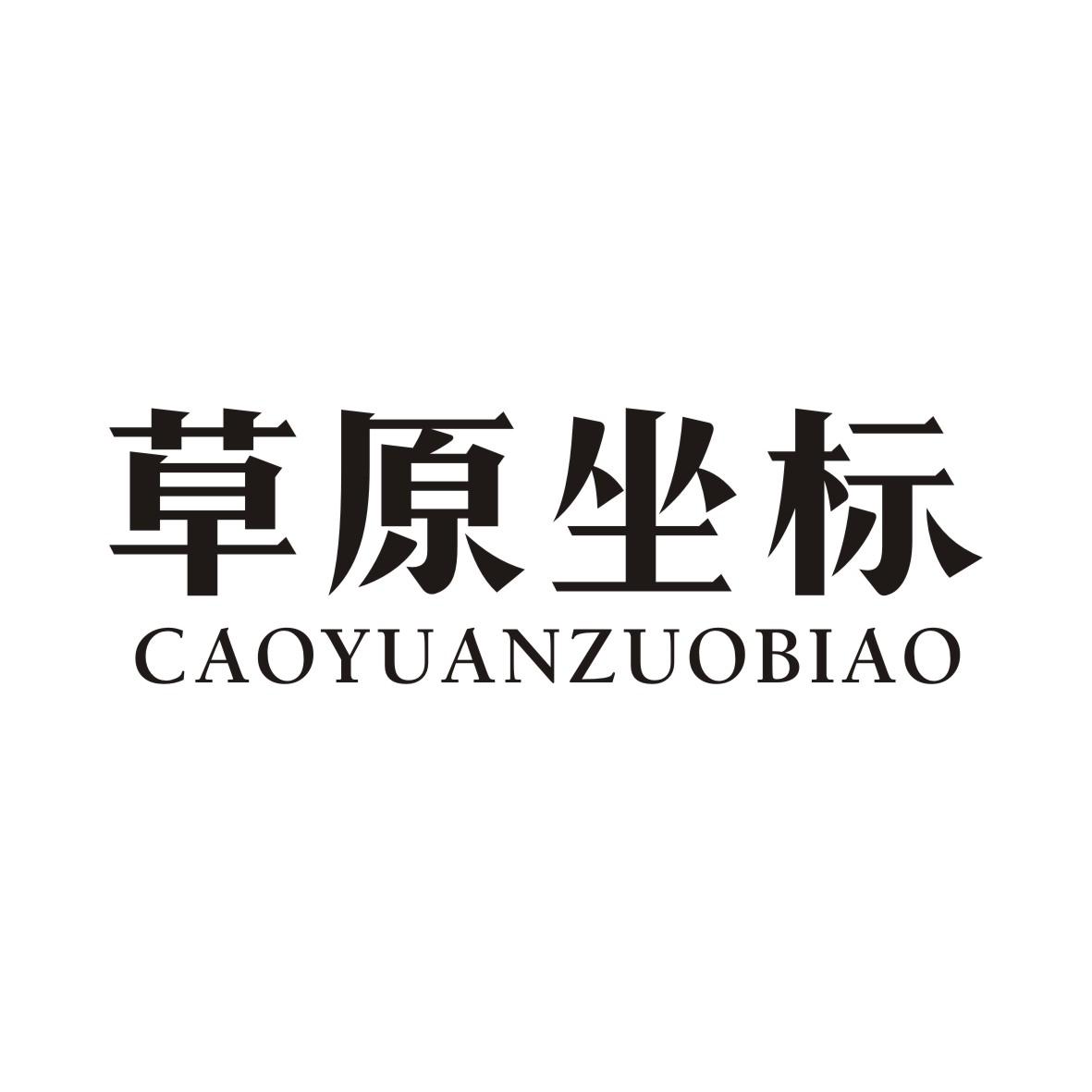 草原坐标CAOYUANZUOBIAO