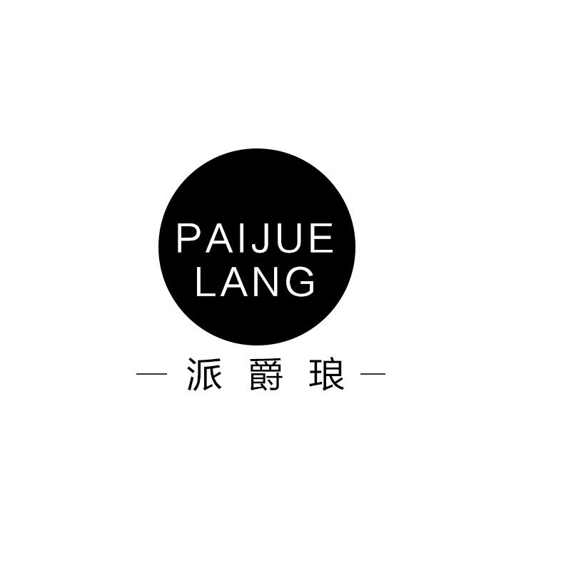 派爵琅