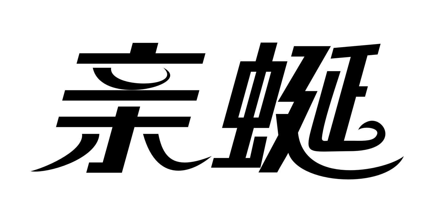 亲蜓