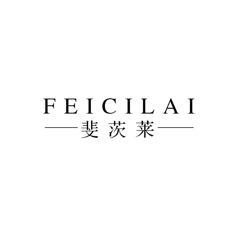 斐茨莱