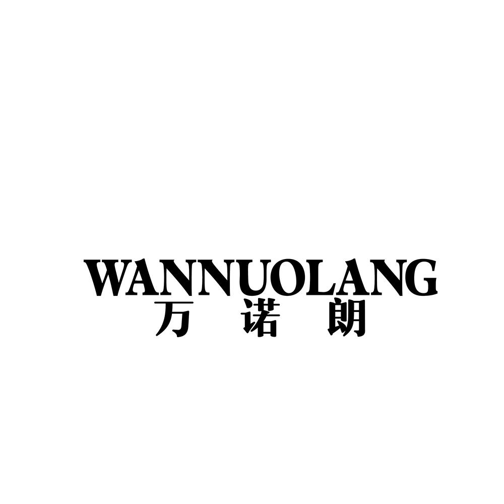 万诺朗