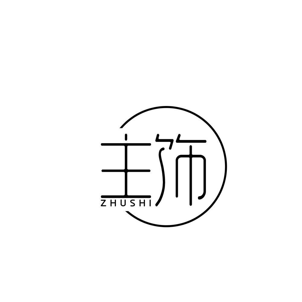 主饰