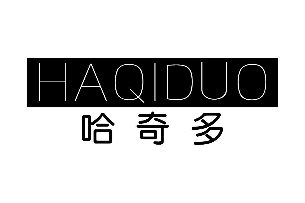 哈奇多