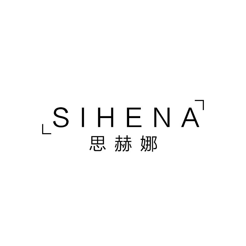思赫娜