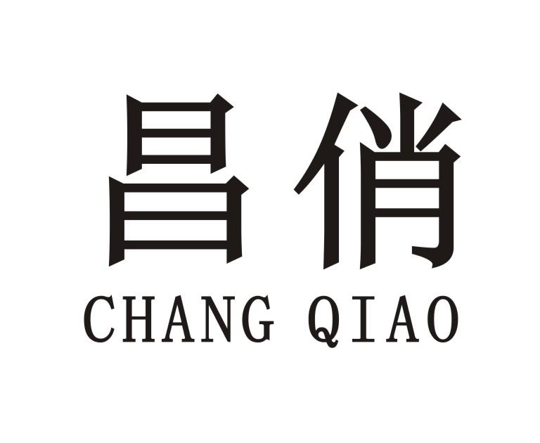 昌俏CHANGQIAO