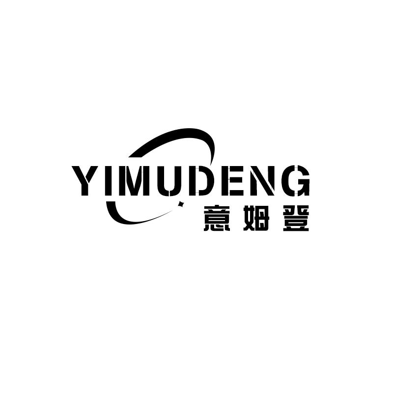 意姆登