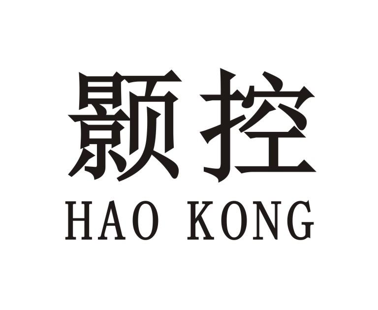 颢控HAOKONG