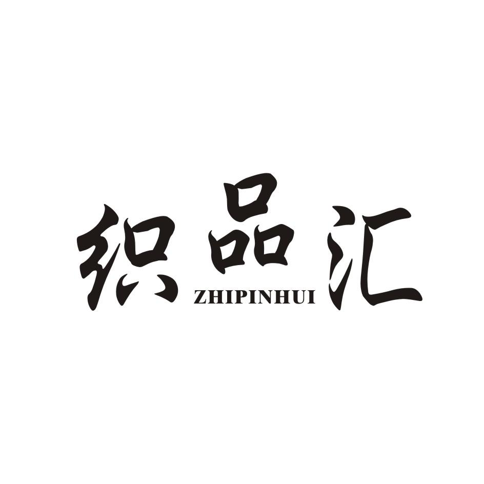 织品汇