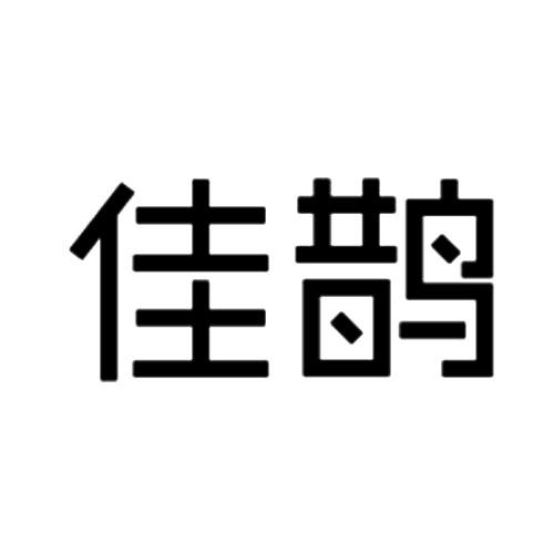 佳鹊