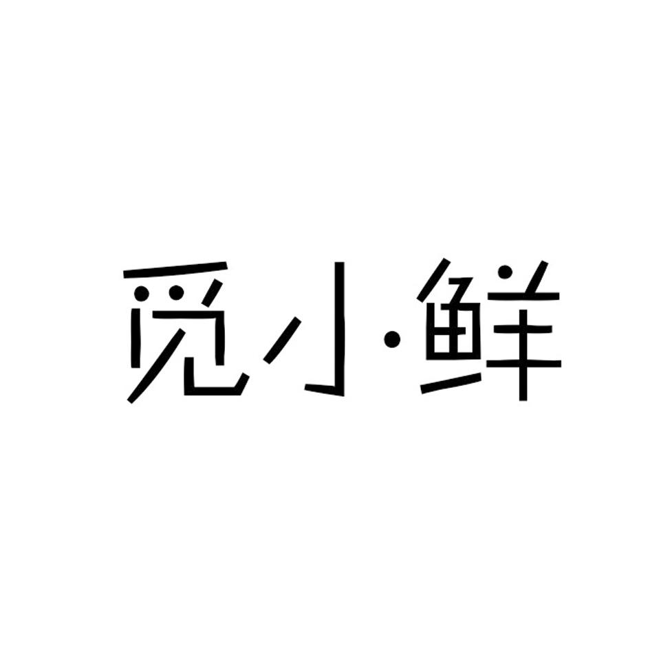 觅小鲜