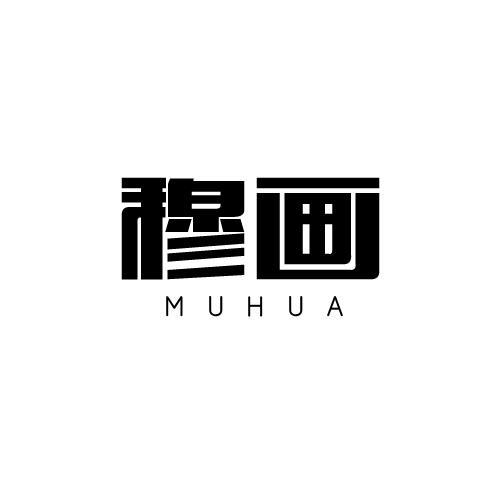 穆画