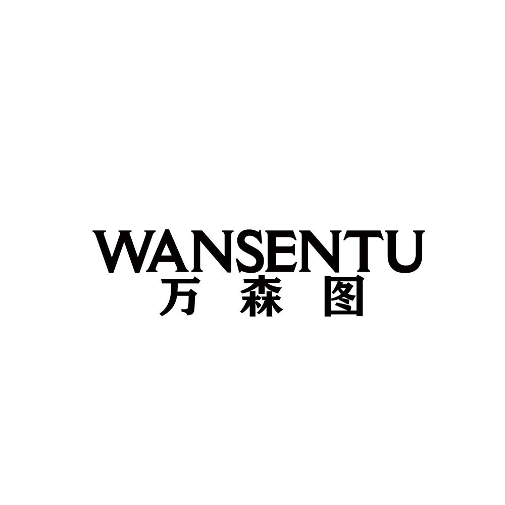 万森图