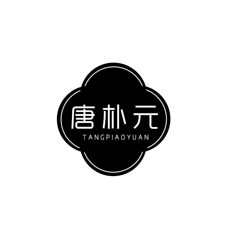 唐朴元