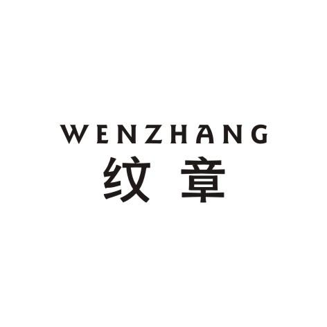 纹章