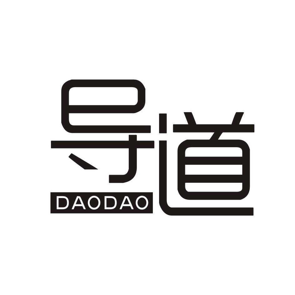 导道      DAODAO