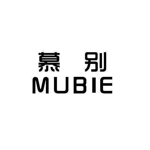 慕别