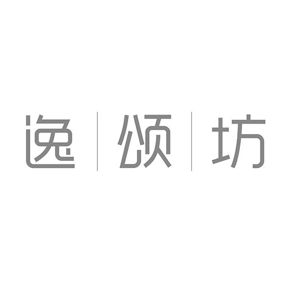 逸颂坊