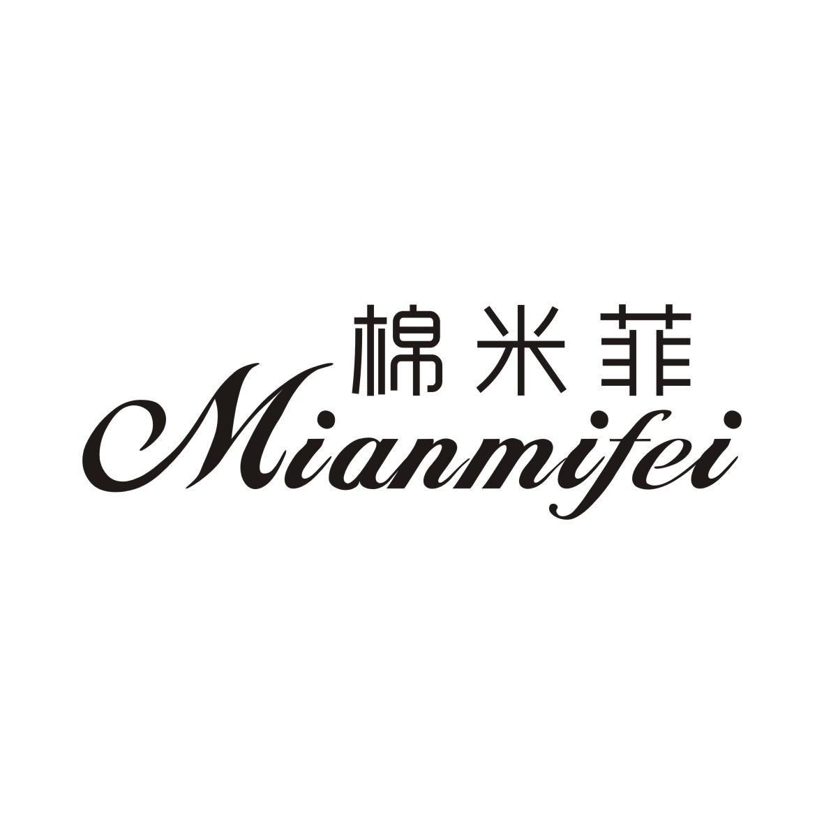 棉米菲MIANMIFEI