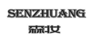 森妆